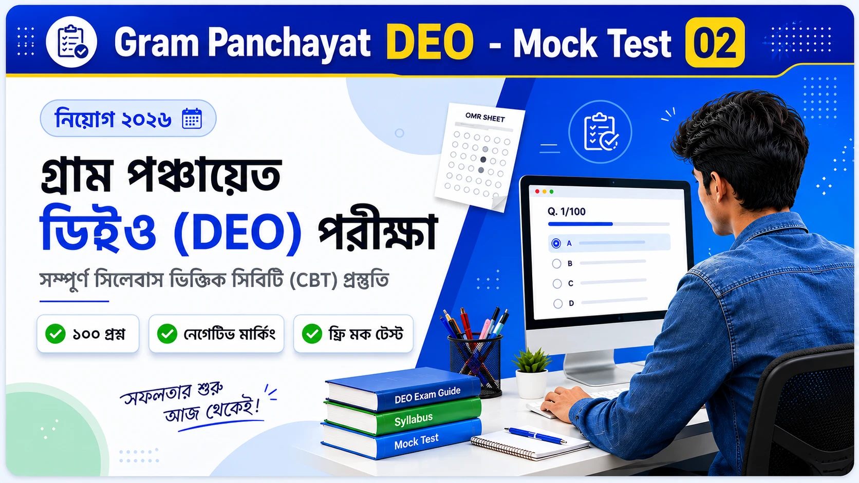 বাংলা ভাষা ও সাহিত্য মক টেস্ট সেট ০২