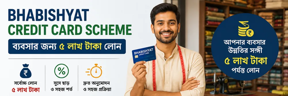 Bhabishyat Credit Card Scheme Business Loan Guide
